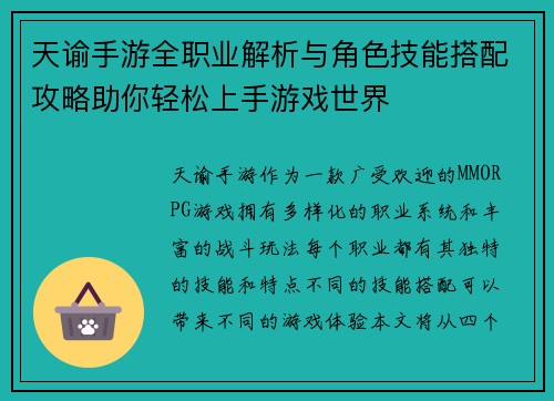 天谕手游全职业解析与角色技能搭配攻略助你轻松上手游戏世界