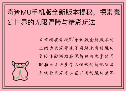 奇迹MU手机版全新版本揭秘，探索魔幻世界的无限冒险与精彩玩法