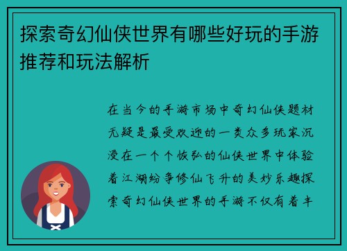 探索奇幻仙侠世界有哪些好玩的手游推荐和玩法解析