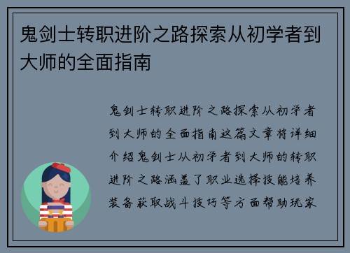 鬼剑士转职进阶之路探索从初学者到大师的全面指南