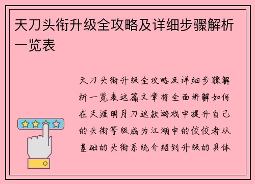 天刀头衔升级全攻略及详细步骤解析一览表